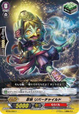 忍妖 リバーチャイルド「C」[BT09/056]《むらくも》