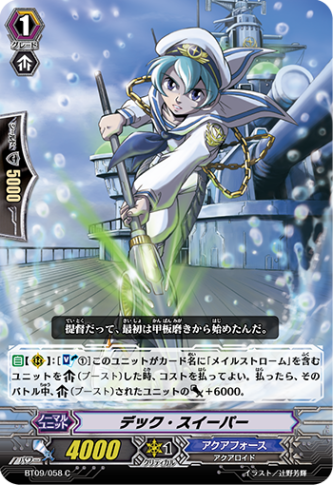 デック・スイーパー「C」[BT09/058]《アクアフォース》