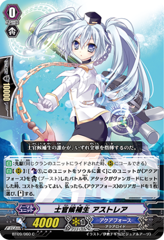 士官候補生 アストレア「C」[BT09/060]《アクアフォース》