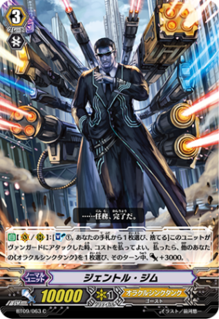 ジェントル・ジム「C」[BT09/063]《オラクルシンクタンク》