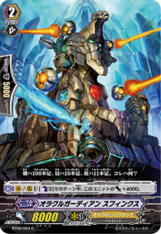 オラクルガーディアン スフィンクス「C」[BT09/064]《オラクルシンクタンク》