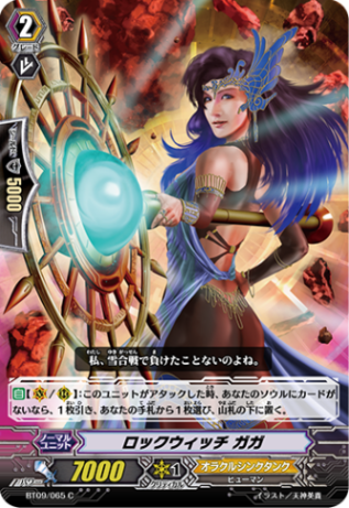 ロックウィッチ ガガ「C」[BT09/065]《オラクルシンクタンク》