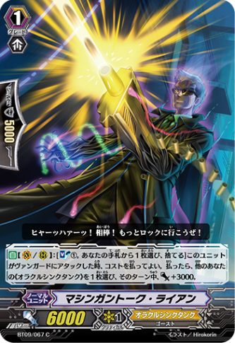 マシンガントーク・ライアン「C」[BT09/067]《オラクルシンクタンク》