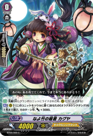 なよ竹の姫君 カグヤ「C」[BT09/069]《オラクルシンクタンク》