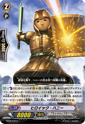 ヒロイック・ハニー「C」[BT09/070]《ノヴァグラップラー》