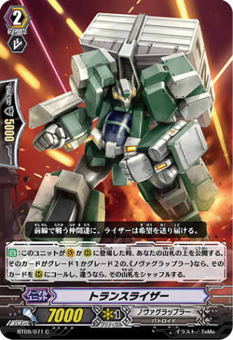 トランスライザー「C」[BT09/071]《ノヴァグラップラー》