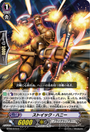 ストイック・ハニー「C」[BT09/073]《ノヴァグラップラー》