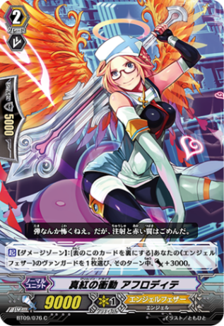 真紅の衝動 アフロディテ「C」[BT09/076]《エンジェルフェザー》