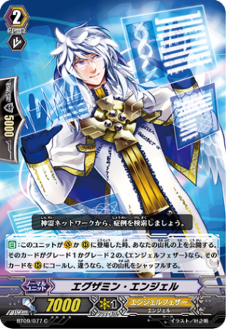 エグザミン・エンジェル「C」[BT09/077]《エンジェルフェザー》