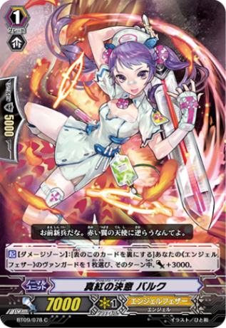 真紅の決意 バルク「C」[BT09/078]《エンジェルフェザー》