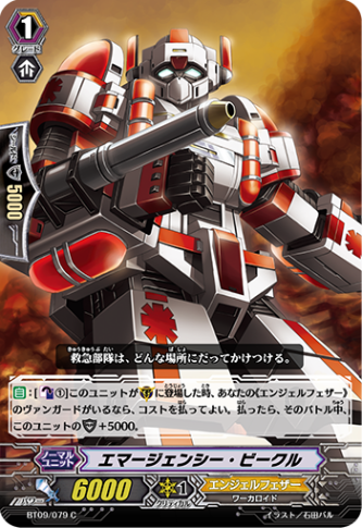 エマージェンシー・ビークル「C」[BT09/079]《エンジェルフェザー》