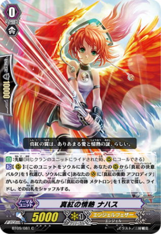 真紅の情熱  ナハス「C」[BT09/081]《エンジェルフェザー》