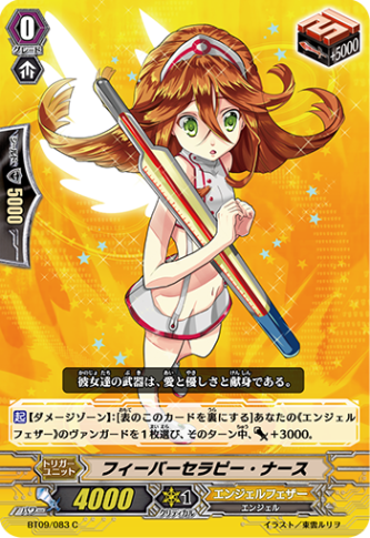 フィーバーセラピー・ナース「C」[BT09/083]《エンジェルフェザー》
