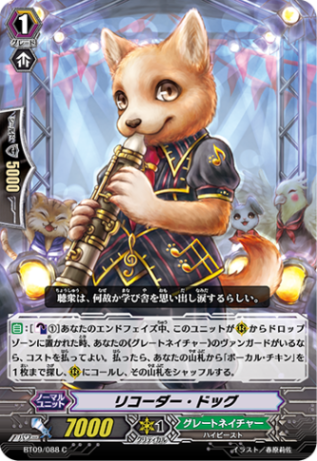 リコーダー・ドッグ「C」[BT09/088]《グレートネイチャー》