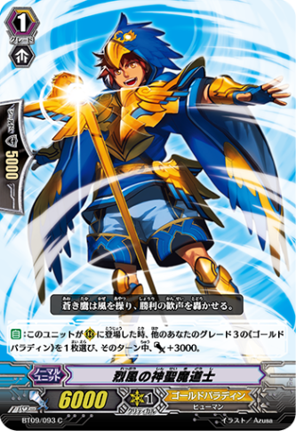 烈風の神聖魔道士「C」[BT09/093]《ゴールドパラディン》