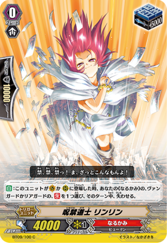 呪禁道士 リンリン「C」[BT09/100]《なるかみ》