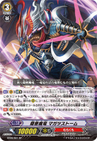 隠密魔竜 マガツストーム「SP」[BT09/S01]《むらくも》