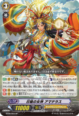 日輪の女神 アマテラス「SP」[BT09/S03]《オラクルシンクタンク》