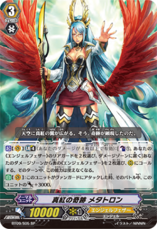 真紅の奇跡 メタトロン「SP」[BT09/S05]《エンジェルフェザー》