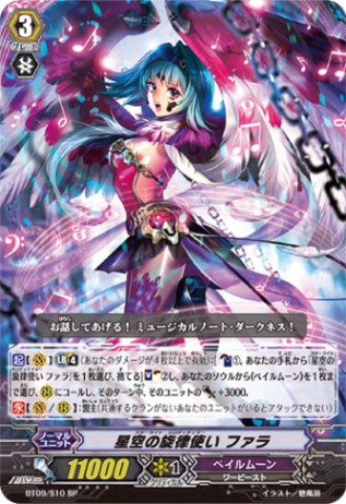 星空の旋律使い ファラ「SP」[BT09/S10]《ペイルムーン》