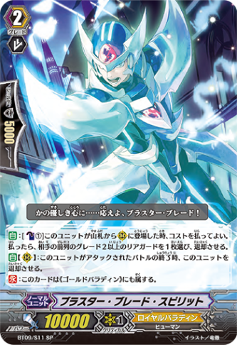 ヴァンガード ブラスターブレード SP ブラスターブレード スピリットSP 初期 Amazon.co.jp: ブラスターブレード 初期SP : おもちゃ
