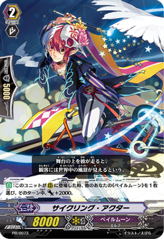 サイクリング・アクター「PR」[PR/0073]《ペイルムーン》