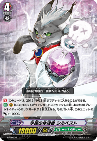 学問の体現者 シルベスト「PR」[PR/0076]《グレートネイチャー》