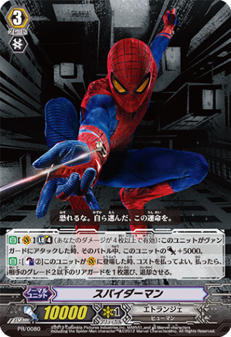 スパイダーマン「PR」[PR/0080]《エトランジェ》