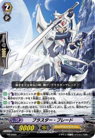 ブラスター・ブレード「PR」[PR/0089]《ロイヤルパラディン》
