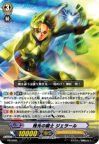 ヴァンガード 玄妙の騎士 ゴルマーク 2枚 プロモ PR プロモ特集 | ヴァンハッピー