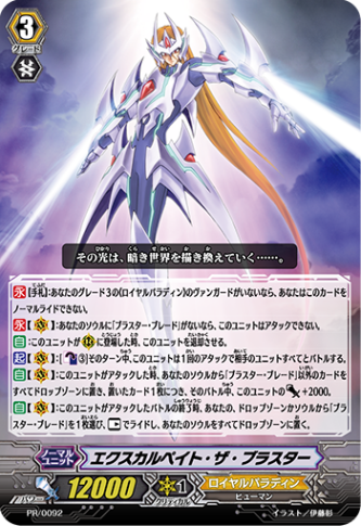 エクスカルペイト・ザ・ブラスター「PR」[PR/0092]《ロイヤルパラディン》