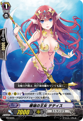 珊瑚の王女 テティス「PR」[PR/0095]《エトランジェ》