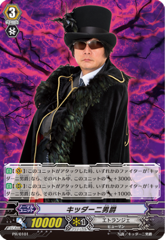 キッダーニ男爵「PR」[PR/0101]《エトランジェ》