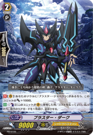 ブラスター・ダーク「PR」[PR/0105]《シャドウパラディン》