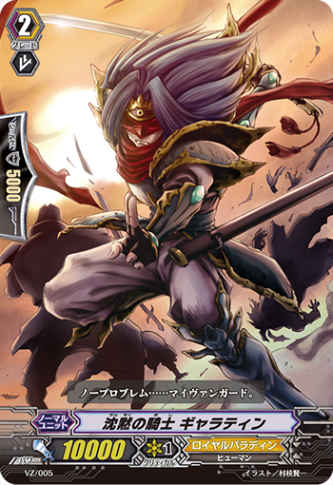 沈黙の騎士 ギャラティン「-」[VZ/005]《ロイヤルパラディン》