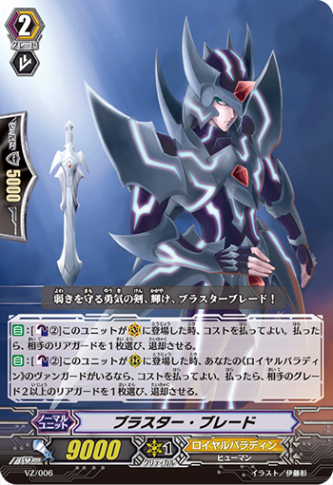 ブラスター・ブレード「-」[VZ/006]《ロイヤルパラディン》