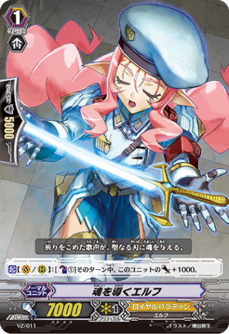 魂を導くエルフ「-」[VZ/011]《ロイヤルパラディン》