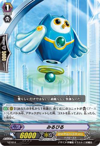 みるびる「-」[VZ/014]《ロイヤルパラディン》