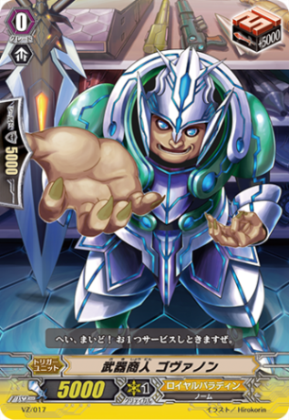 武器商人 ゴヴァノン「-」[VZ/017]《ロイヤルパラディン》