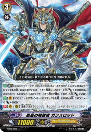 孤高の解放者 ガンスロッド「TD」[TD08/001]《ゴールドパラディン》