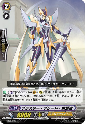 ブラスター・ブレード・解放者「TD」[TD08/006]《ゴールドパラディン》