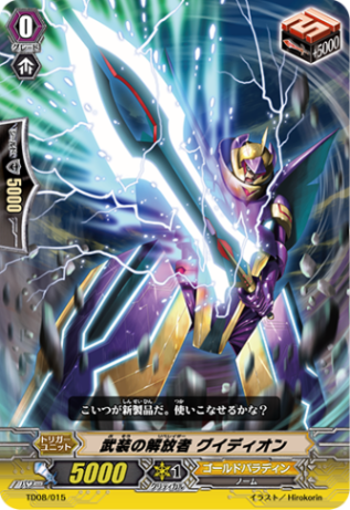 武装の解放者 グイディオン「TD」[TD08/015]《ゴールドパラディン》