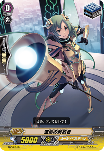 運命の解放者「TD」[TD08/016]《ゴールドパラディン》