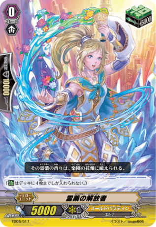 霊薬の解放者「TD」[TD08/017]《ゴールドパラディン》