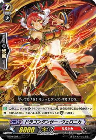 ドラゴンダンサー・ヴェロニカ「TD」[TD09/007]《なるかみ》