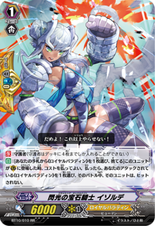 閃光の宝石騎士 イゾルデ「RR」[BT10/010]《ロイヤルパラディン》