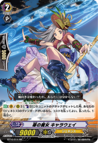 箒の魔女 キャラウェイ「RR」[BT10/014]《ジェネシス》