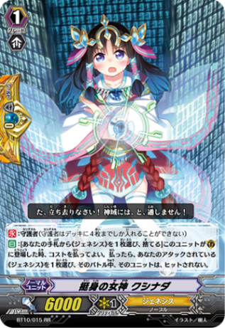 挺身の女神 クシナダ「RR」[BT10/015]《ジェネシス》