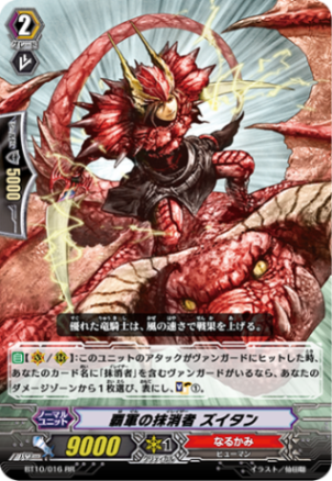 覇軍の抹消者 ズイタン「RR」[BT10/016]《なるかみ》