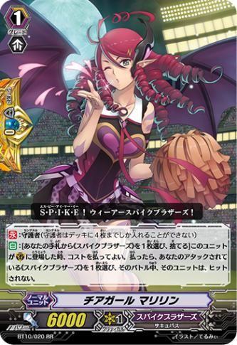 チアガール マリリン「RR」[BT10/020]《スパイクブラザーズ》